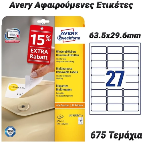 Avery Αφαιρούμενες Ετικέτες (63.5x29.6mm)