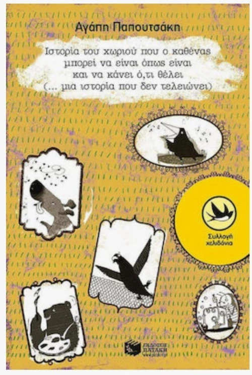 Παιδικη & εφηβική λογοτεχνία