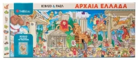 Αρχαία Ελλάδα - ΕΚΔΟΣΕΙΣ ΣΑΒΒΑΛΑΣ