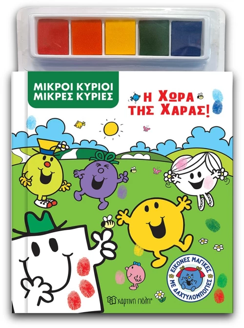 Η χώρα της χαράς!