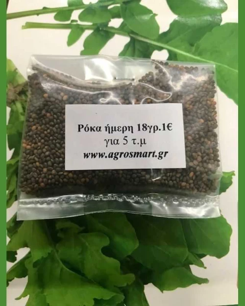 Ρόκα ήμερη 1kg