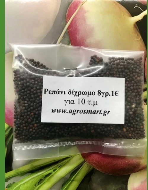 Ρεπάνι δίχρωμο 0,5kg