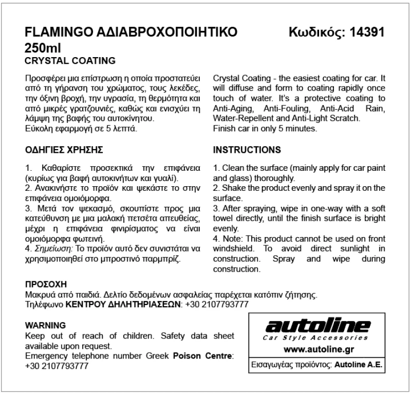 FLAMINGO ΑΔΙΑΒΡΟΧΟΠΟΙΗΤΙΚΟ 250ml