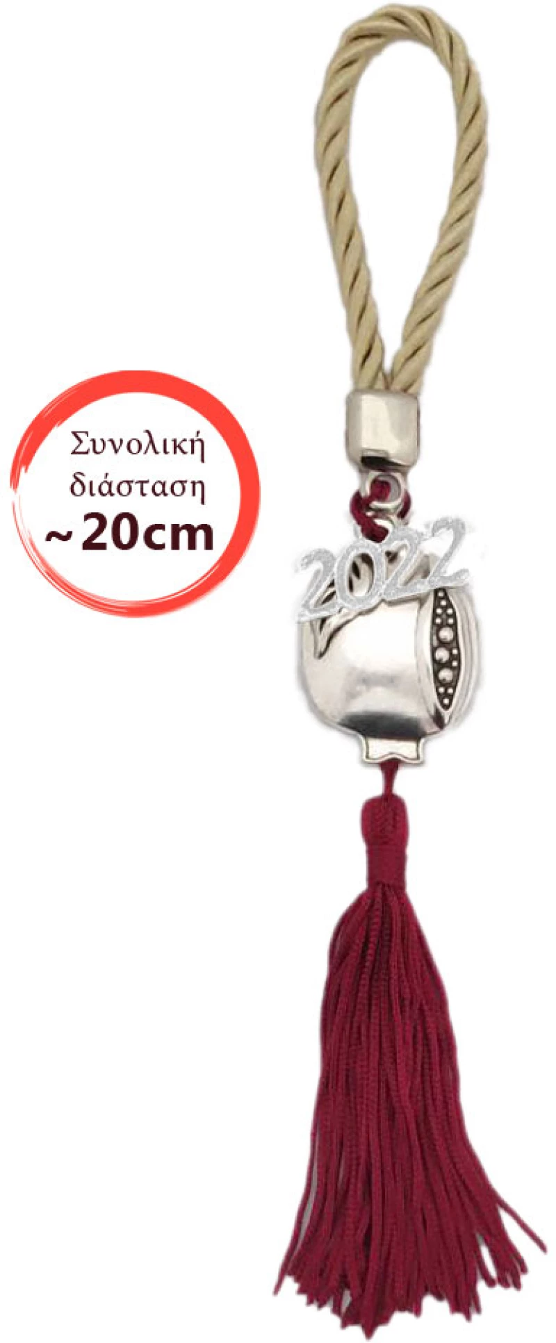 Γούρι 2022 Ρόδι ασημί με κορδόνι εκρού, 6710-433AE | Kostibas