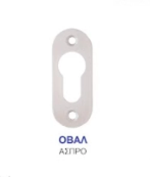 Επιστόμιο Ασφαλείας Οβαλ 6,2x2.8 εκ., Λευκό