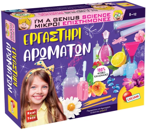 ΜΙΚΡΟΙ ΕΠΙΣΤΗΜΟΝΕΣ - ΕΡΓΑΣΤΗΡΙ ΑΡΩΜΑΤΩΝ (#90136)