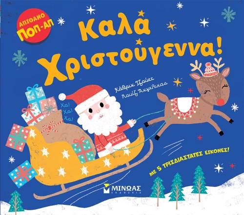 ΧΡΙΣΤΟΥΓΕΝΝΙΑΤΙΚΟ ΒΙΒΛΙΟ ΚΑΛΑ ΧΡΙΣΤΟΥΓΕΝΝΑ (#04139)