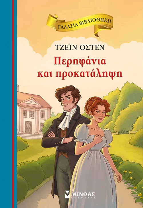 ΒΙΒΛΙΟ ΠΕΡΗΦΑΝΙΑ ΚΑΙ ΠΡΟΚΑΤΑΛΗΨΗ (#16680)
