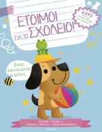 Ένας Καινούριος Φίλος