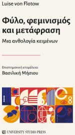 Φύλο, Φεμινισμός και Μετάφραση