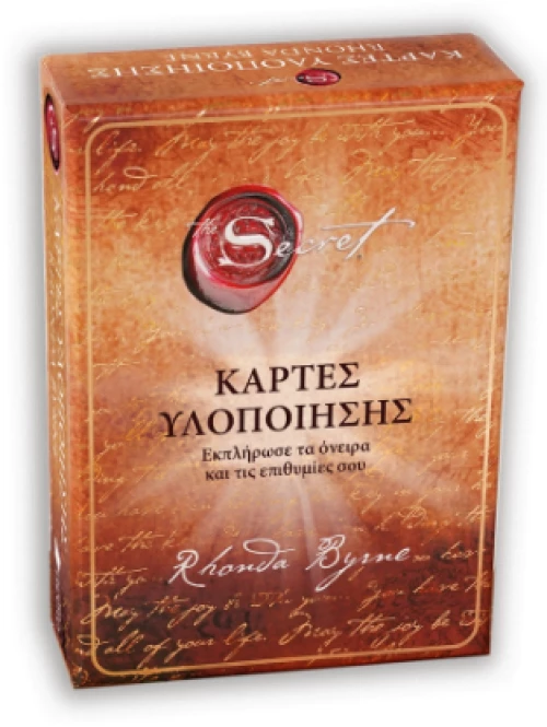The Secret - Κάρτες Υλοποίησης
