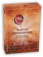 The Secret - Κάρτες Υλοποίησης
