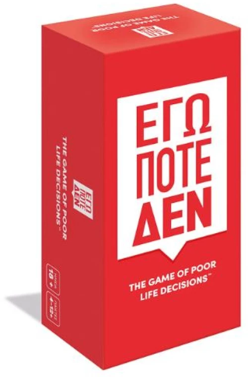 Επιτραπεζιο εγω Ποτε δεν
