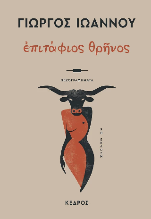 Επιτάφιος Θρήνος