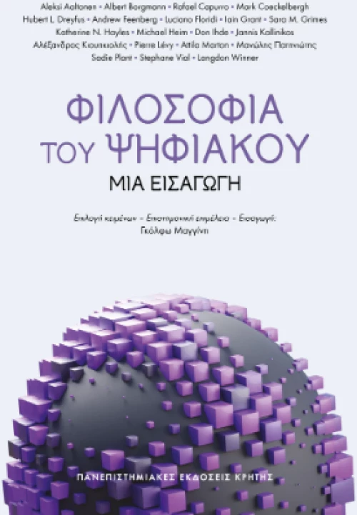 Φιλοσοφία του Ψηφιακού