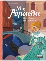 Μις Άγκαθα