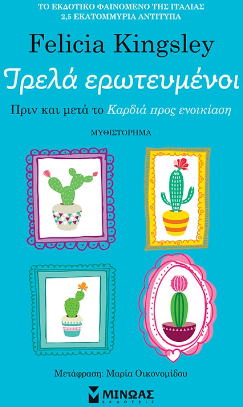 Τρελά ερωτευμένοι