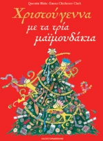 Χριστούγεννα με τα Τρία Μαϊμουδάκια