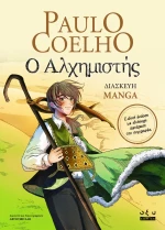 Ο Αλχημιστής - έκδοση Manga