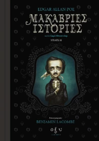 Μακάβριες Ιστορίες ιι