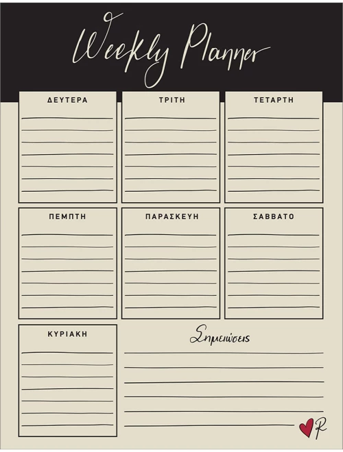 Εβδομαδιαίο planner - Ρενέ 4