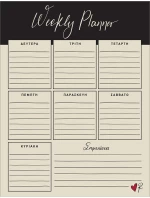 Εβδομαδιαίο planner - Ρενέ 4