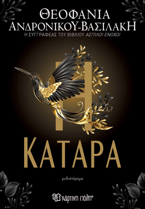 Η Κατάρα