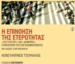 Η Επινόηση της Ετερότητας