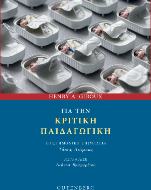 Για την Κριτική Παιδαγωγική