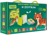 Χαρούμενες Οικογένειες - Η Ζούγκλα