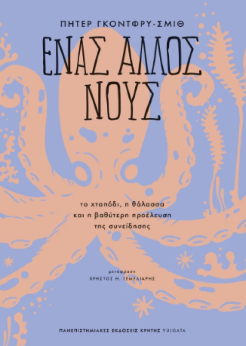 Ένας Άλλος Νους