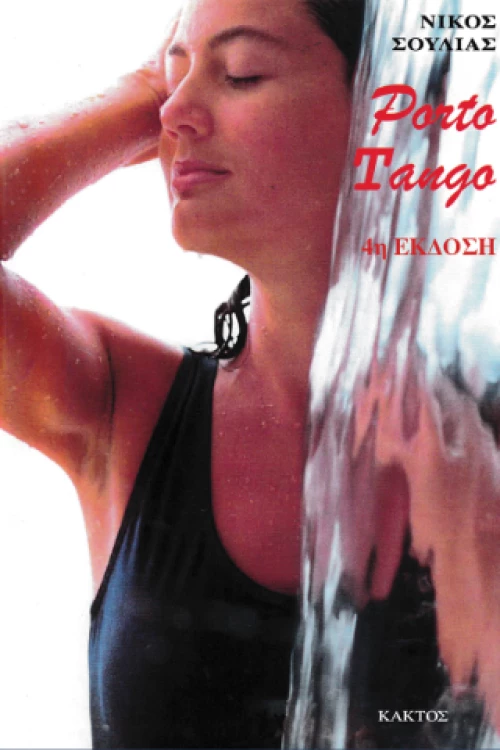 Porto Tango