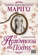 Μαριγώ