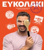 Ευκολάκι