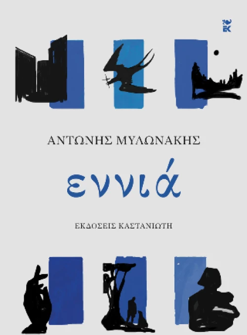 Εννιά