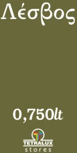 Χρώμα Κιμωλίας Chalk Paint Λέσβος - Χακί 750ml - Mondobello