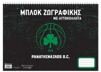 Μπλοκ ζωγραφικής με αυτοκόλλητα - Παναθηναϊκός Μπάσκετ