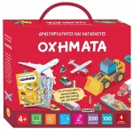 Οχήματα - Δραστηριότητες και κατασκευές