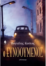 Ο ευνοούμενος