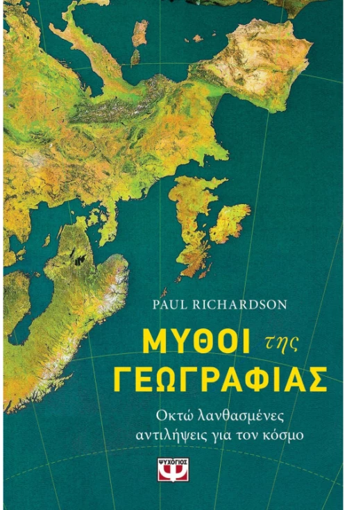 Μύθοι της Γεωγραφίας