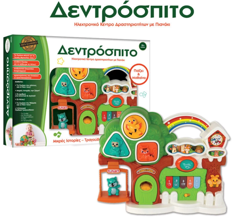 ΒΡΕΦΙΚΟ ΗΛΕΚΤΡΟΝΙΚΟ ΚΕΝΤΡΟ ΔΡΑΣΤΗΡΙΟΤΗΤΩΝ ΜΕ ΠΙΑΝΑΚΙ ΔΕΝΤΡΟΣΠΙΤΟ- 15308
