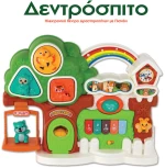 ΒΡΕΦΙΚΟ ΗΛΕΚΤΡΟΝΙΚΟ ΚΕΝΤΡΟ ΔΡΑΣΤΗΡΙΟΤΗΤΩΝ ΜΕ ΠΙΑΝΑΚΙ ΔΕΝΤΡΟΣΠΙΤΟ- 15308