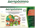ΒΡΕΦΙΚΟ ΗΛΕΚΤΡΟΝΙΚΟ ΚΕΝΤΡΟ ΔΡΑΣΤΗΡΙΟΤΗΤΩΝ ΜΕ ΠΙΑΝΑΚΙ ΔΕΝΤΡΟΣΠΙΤΟ- 15308