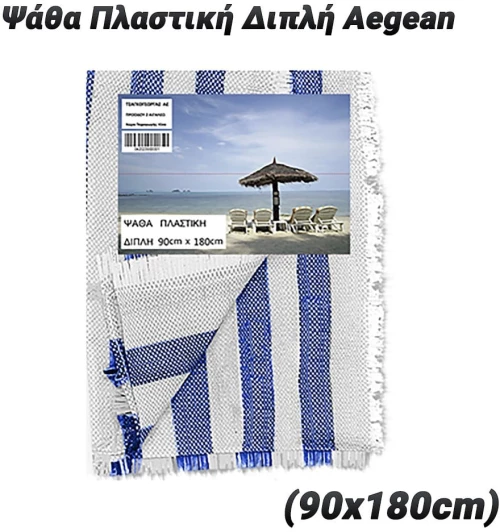 Ψάθα Πλαστική Διπλή Aegean (90x180cm)