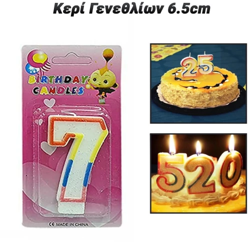 Κερί Γενεθλίων 6.5cm Αριθμός - 7