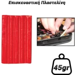 Επισκευαστική Πλαστελίνη Κόκκινη (45gr)