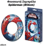 Φουσκωτή Σαμπρέλα Spiderman (Ø56cm)