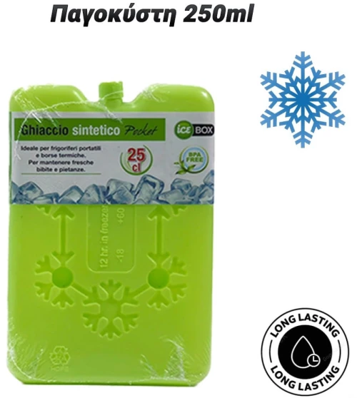 Παγοκύστη 250ml (Λαχανί)