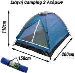 Σκηνή Camping 2 Ατόμων (Μπλε)