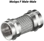 Μούφα F Male-Male